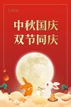 中秋国庆