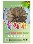酱猪肝