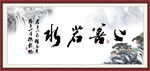 上善若水