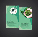 茶名片