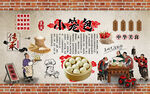 传统美食小笼包工装背景墙
