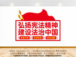 司法局形象墙