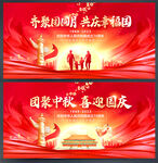 中秋国庆晚会