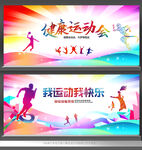 运动会