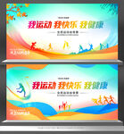 运动会背景