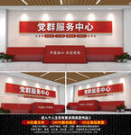 党群服务中心前台形象墙