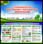 2023年国际减灾日