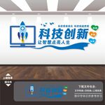 科技文化墙