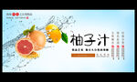 柚子汁