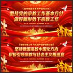 坚持宗教中国化方向