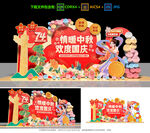 中秋国庆美陈