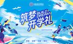 校园主kv 海报