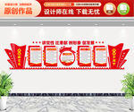 党建文化墙
