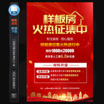 样板房征集