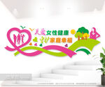 关爱女性文化墙图片