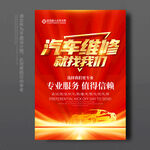 汽车维修