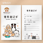 狗狗猫咪宠物医院登记寄养卡