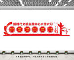 六传六习文化墙