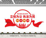 司法文化墙
