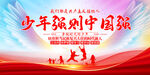 少年强则中国强