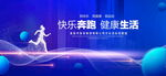 快乐奔跑