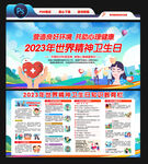 2023年世界精神卫生日 
