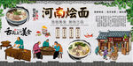 河南烩面