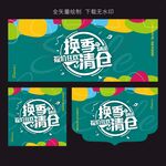 换季清仓