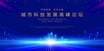 科技论坛背景