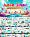 运动会PPT