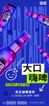 酒吧海报