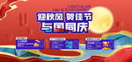 中秋国庆活动海报