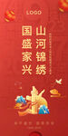 国庆节