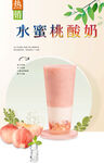水蜜桃酸奶