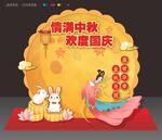 中秋节美陈