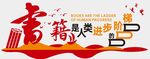 书籍是人类进步的阶梯