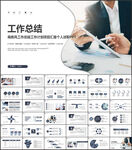 工作总结PPT
