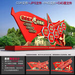 党建小品