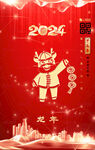 2024龙年 新年快乐