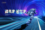 科技 未来 年会背景