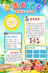 大队委竞选海报