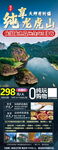 龙虎山旅游易拉宝