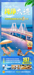 辽宁大连旅游海报