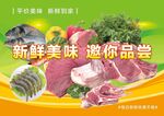 肉类生鲜