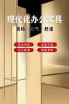 办公家具海报