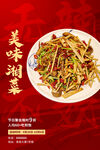 特色湘菜