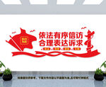 信访文化墙