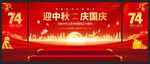 中秋国庆晚会背景