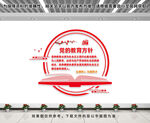 党的教育方针文化墙