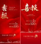 喜报  
